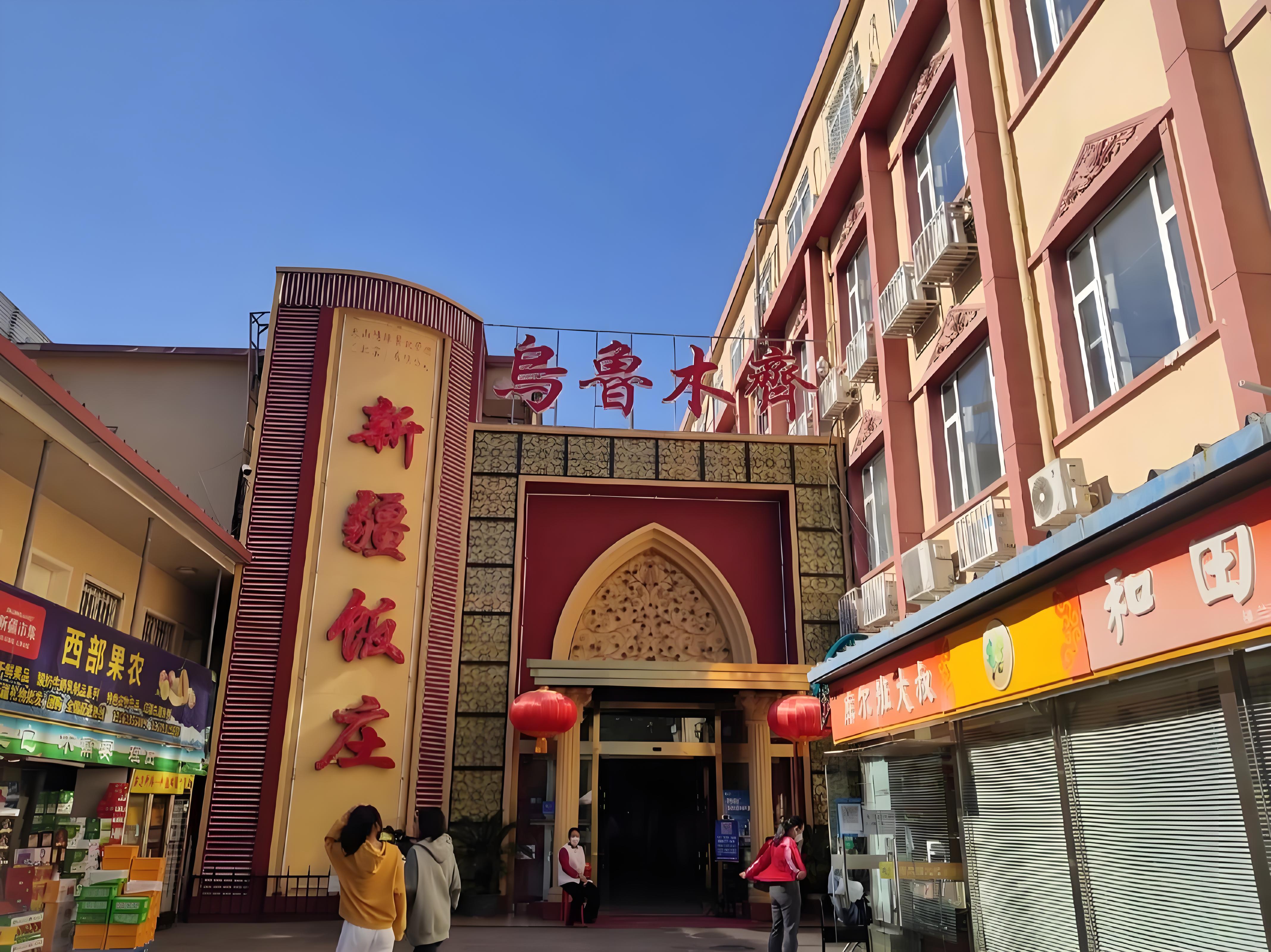 烏魯木齊駐京辦.jpg